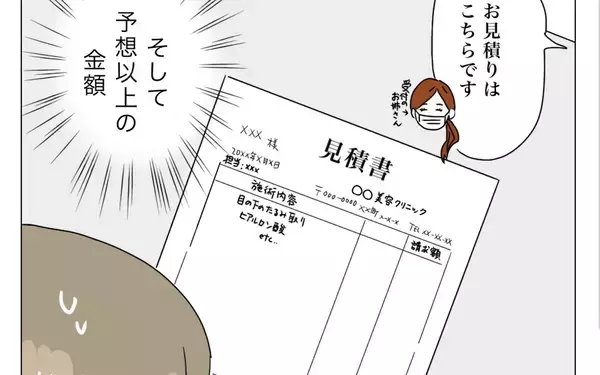 「「もう少し考えます」クマ取りは予想以上に高額！ いざ金額を提示されると決断できず」の画像