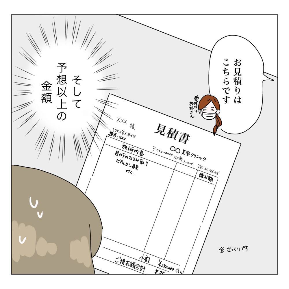 「もう少し考えます」クマ取りは予想以上に高額！ いざ金額を提示されると決断できず