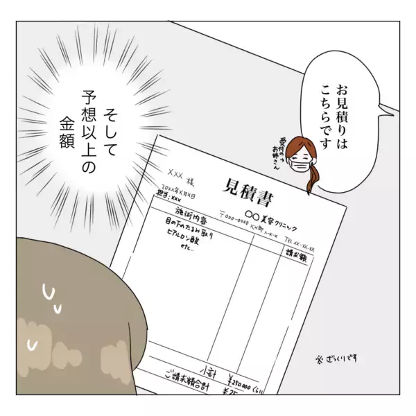 「「もう少し考えます」クマ取りは予想以上に高額！ いざ金額を提示されると決断できず」の画像