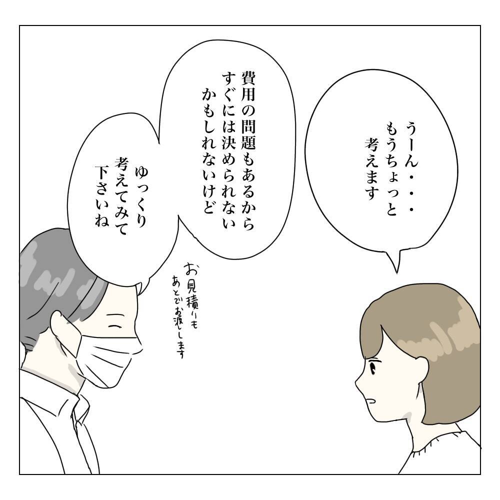 「もう少し考えます」クマ取りは予想以上に高額！ いざ金額を提示されると決断できず