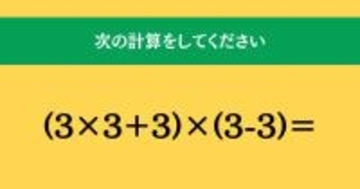大人ならわかる？ 小学校の「算数」問題＜Vol.2132＞