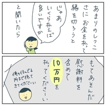 「10万円払え！」ネットで知り合った男性が「もてあそばれた」と激怒　金銭要求してきた！【漫画】