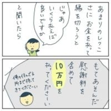 「10万円払え！」ネットで知り合った男性が「もてあそばれた」と激怒　金銭要求してきた！【漫画】