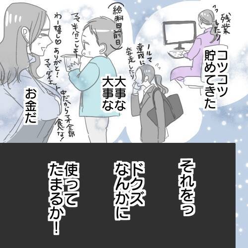 【漫画】探偵を雇うか？ドクズに息子のための貯金は使えない【既婚者に食われてはいけない Vol.25】