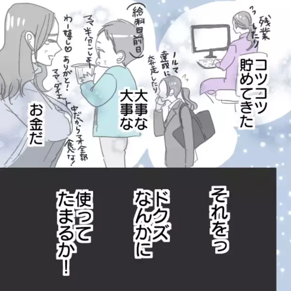 「【漫画】探偵を雇うか？ドクズに息子のための貯金は使えない【既婚者に食われてはいけない Vol.25】」の画像