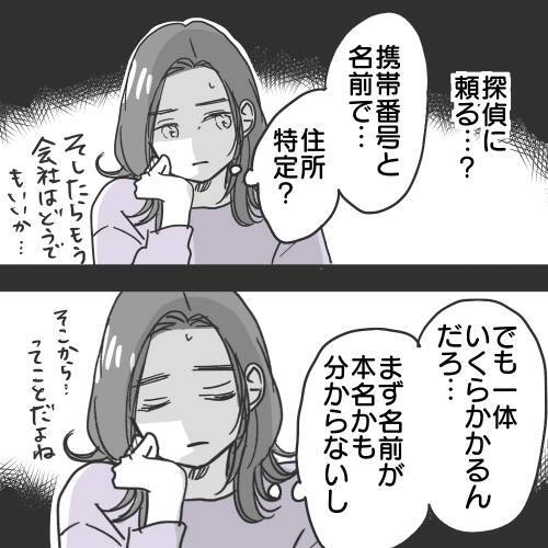 【漫画】探偵を雇うか？ドクズに息子のための貯金は使えない【既婚者に食われてはいけない Vol.25】