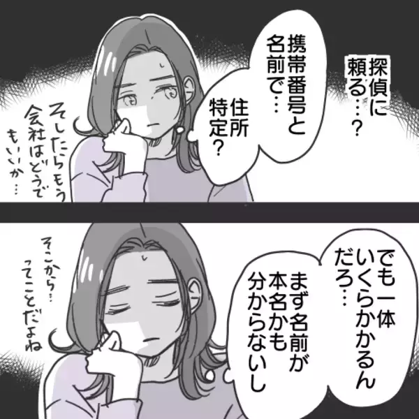 「【漫画】探偵を雇うか？ドクズに息子のための貯金は使えない【既婚者に食われてはいけない Vol.25】」の画像