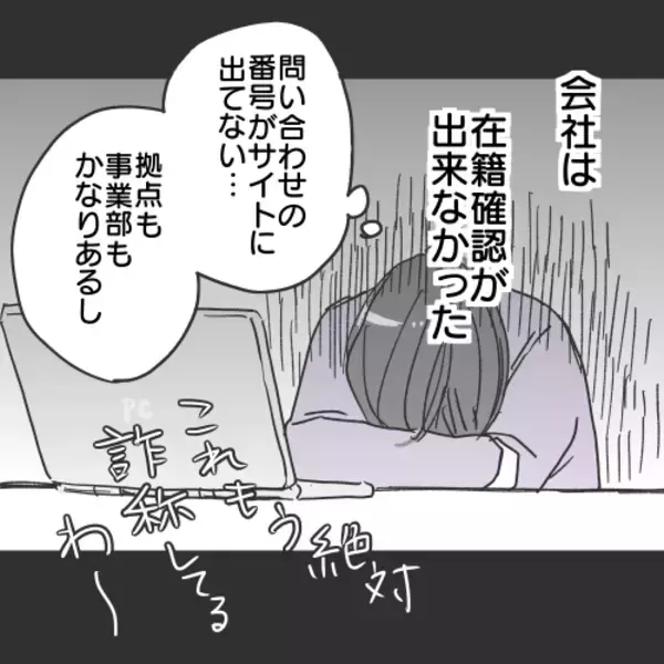 「【漫画】探偵を雇うか？ドクズに息子のための貯金は使えない【既婚者に食われてはいけない Vol.25】」の画像