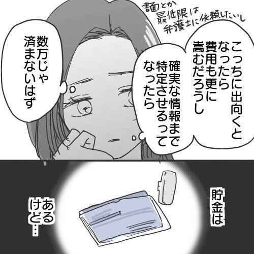 【漫画】探偵を雇うか？ドクズに息子のための貯金は使えない【既婚者に食われてはいけない Vol.25】