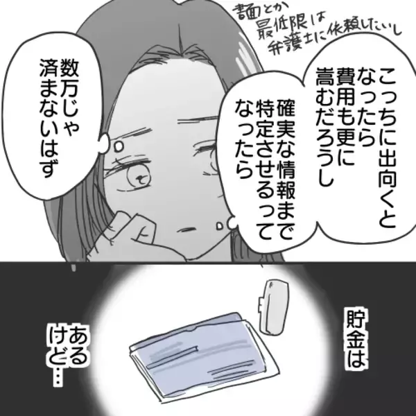 「【漫画】探偵を雇うか？ドクズに息子のための貯金は使えない【既婚者に食われてはいけない Vol.25】」の画像
