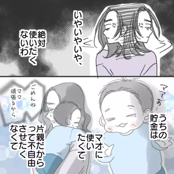 「【漫画】探偵を雇うか？ドクズに息子のための貯金は使えない【既婚者に食われてはいけない Vol.25】」の画像