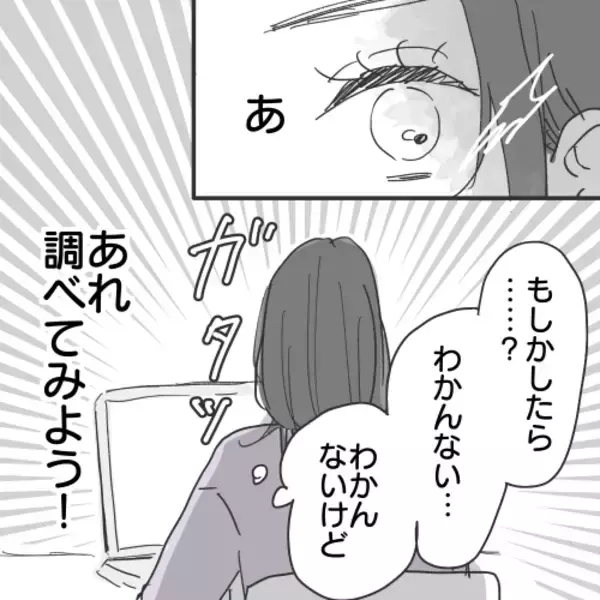 「【漫画】探偵を雇うか？ドクズに息子のための貯金は使えない【既婚者に食われてはいけない Vol.25】」の画像