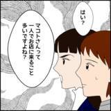 「誰とでも仲良くなれるコミュ力高い彼　しかし裏を返せば浮気の心配も…」の画像3