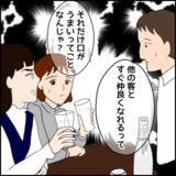 「誰とでも仲良くなれるコミュ力高い彼　しかし裏を返せば浮気の心配も…」の画像6