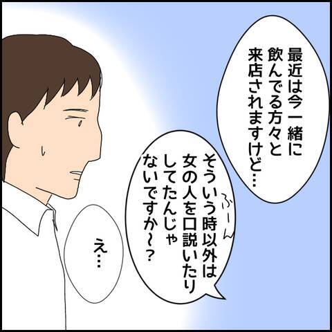 誰とでも仲良くなれるコミュ力高い彼　しかし裏を返せば浮気の心配も…