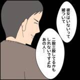 「誰とでも仲良くなれるコミュ力高い彼　しかし裏を返せば浮気の心配も…」の画像7