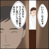 「新たな女性が店の前で彼を待ち受ける…正体はいったい？」の画像6