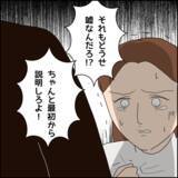 「言い訳はもう通じない…追い込まれたマコトの決断とは？」の画像2