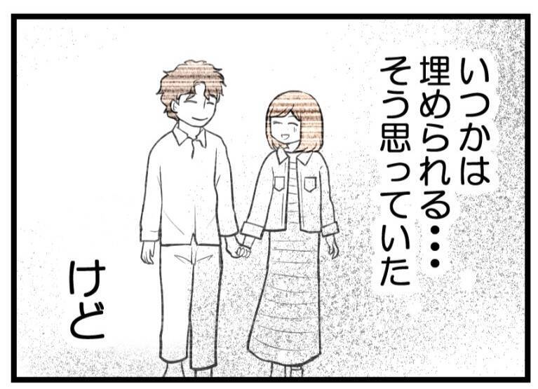 【漫画】私のやってきたことは夫には全部「ムダ」だったのか【夫が気になるのはお金だけ Vol.30】
