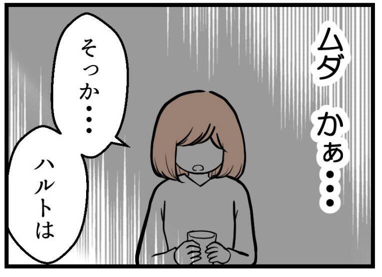 【漫画】私のやってきたことは夫には全部「ムダ」だったのか【夫が気になるのはお金だけ Vol.30】