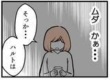 「【漫画】私のやってきたことは夫には全部「ムダ」だったのか【夫が気になるのはお金だけ Vol.30】」の画像1