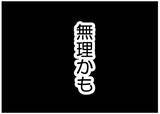 「【漫画】私のやってきたことは夫には全部「ムダ」だったのか【夫が気になるのはお金だけ Vol.30】」の画像8