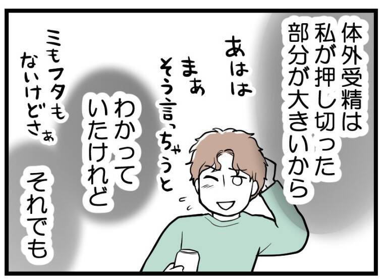 【漫画】私のやってきたことは夫には全部「ムダ」だったのか【夫が気になるのはお金だけ Vol.30】