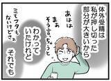 「【漫画】私のやってきたことは夫には全部「ムダ」だったのか【夫が気になるのはお金だけ Vol.30】」の画像3