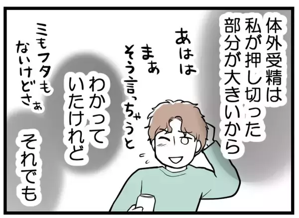 「【漫画】私のやってきたことは夫には全部「ムダ」だったのか【夫が気になるのはお金だけ Vol.30】」の画像