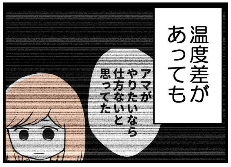 【漫画】私のやってきたことは夫には全部「ムダ」だったのか【夫が気になるのはお金だけ Vol.30】