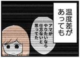 「【漫画】私のやってきたことは夫には全部「ムダ」だったのか【夫が気になるのはお金だけ Vol.30】」の画像5