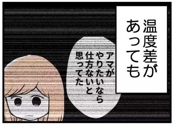 「【漫画】私のやってきたことは夫には全部「ムダ」だったのか【夫が気になるのはお金だけ Vol.30】」の画像