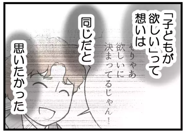 「【漫画】私のやってきたことは夫には全部「ムダ」だったのか【夫が気になるのはお金だけ Vol.30】」の画像