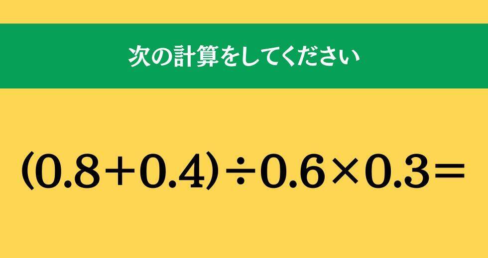 大人ならわかる？ 小学校の「算数」問題＜Vol.2404＞
