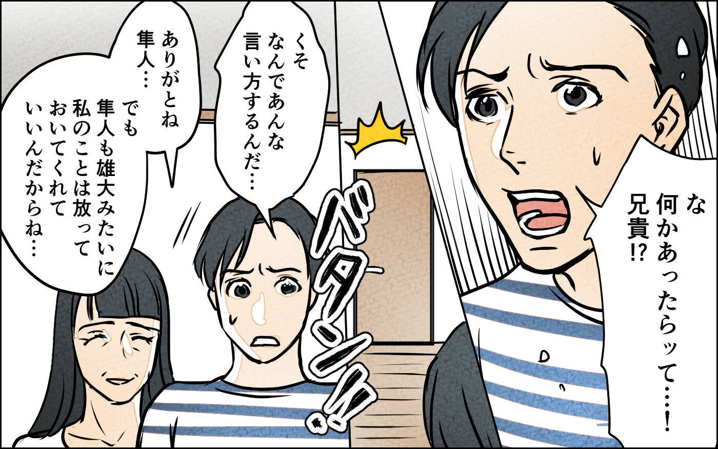 「そろそろ同居の話を…」嫁を焦らせた義母の早とちり発言　謝ってくれたけどホントに「勘違い」？【漫画】