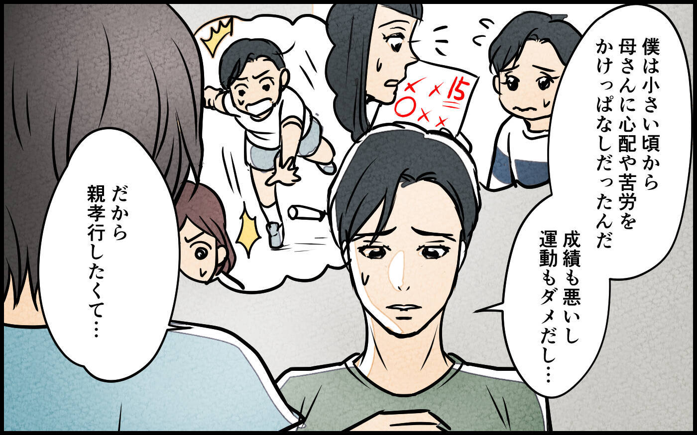 「そろそろ同居の話を…」嫁を焦らせた義母の早とちり発言　謝ってくれたけどホントに「勘違い」？【漫画】