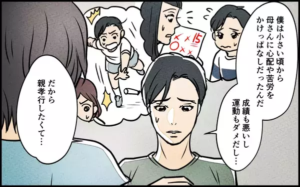 「「そろそろ同居の話を…」嫁を焦らせた義母の早とちり発言　謝ってくれたけどホントに「勘違い」？【漫画】」の画像
