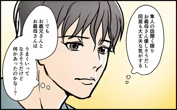 「「そろそろ同居の話を…」嫁を焦らせた義母の早とちり発言　謝ってくれたけどホントに「勘違い」？【漫画】」の画像