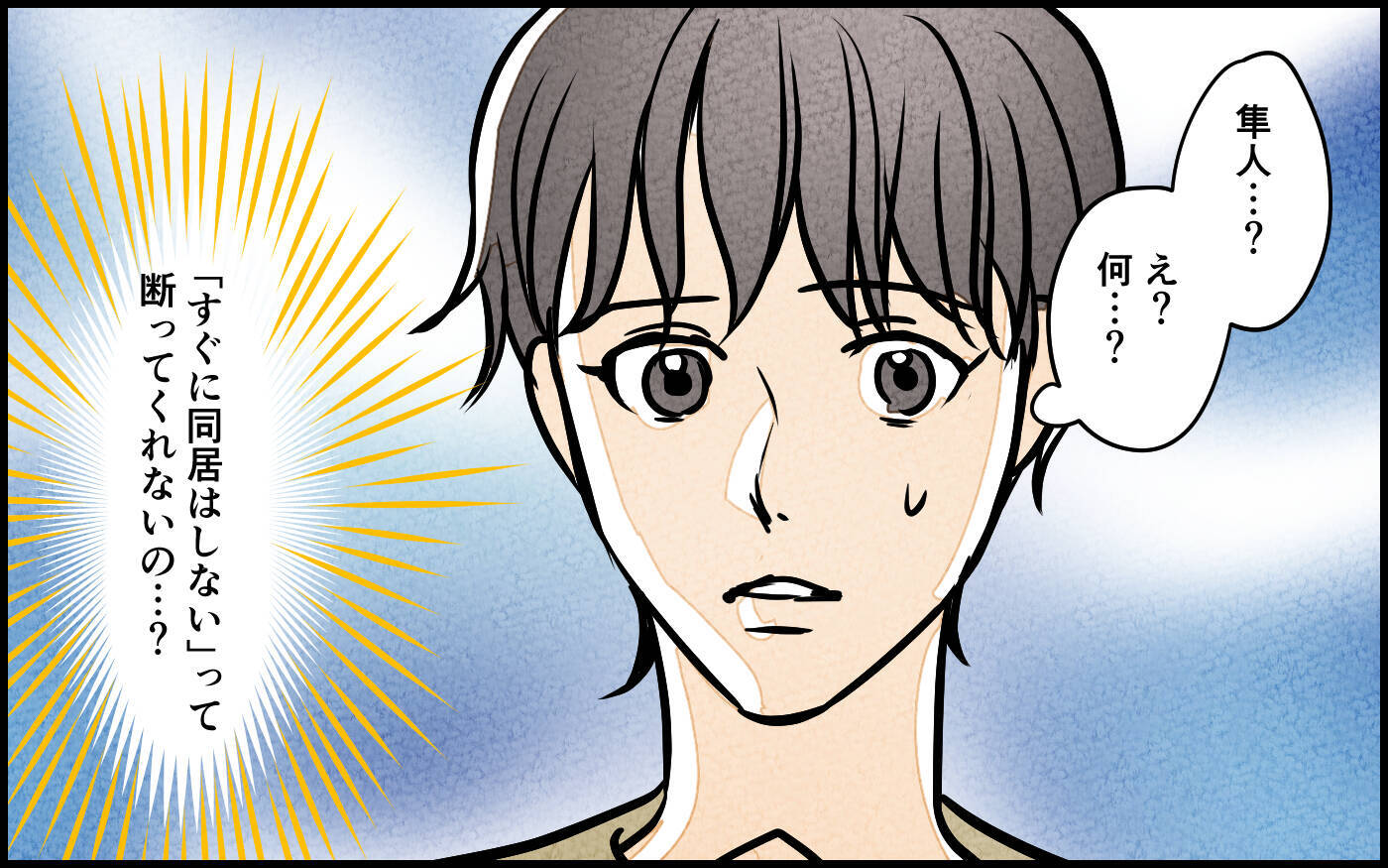 「そろそろ同居の話を…」嫁を焦らせた義母の早とちり発言　謝ってくれたけどホントに「勘違い」？【漫画】