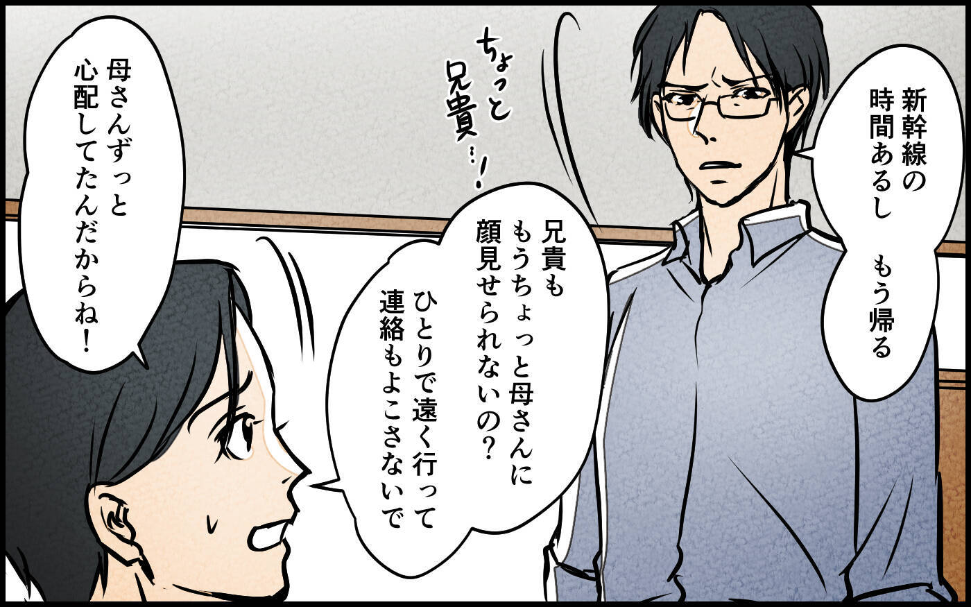「そろそろ同居の話を…」嫁を焦らせた義母の早とちり発言　謝ってくれたけどホントに「勘違い」？【漫画】