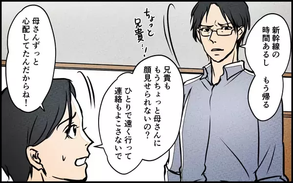 「「そろそろ同居の話を…」嫁を焦らせた義母の早とちり発言　謝ってくれたけどホントに「勘違い」？【漫画】」の画像