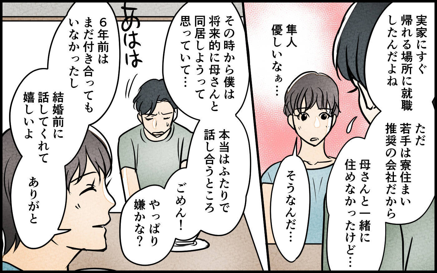 「そろそろ同居の話を…」嫁を焦らせた義母の早とちり発言　謝ってくれたけどホントに「勘違い」？【漫画】