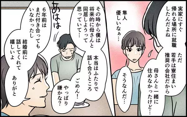 「「そろそろ同居の話を…」嫁を焦らせた義母の早とちり発言　謝ってくれたけどホントに「勘違い」？【漫画】」の画像