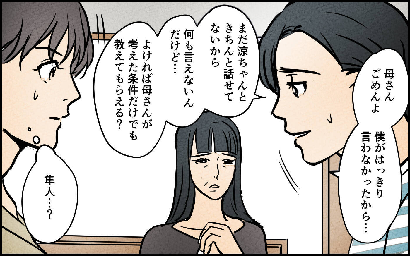 「そろそろ同居の話を…」嫁を焦らせた義母の早とちり発言　謝ってくれたけどホントに「勘違い」？【漫画】