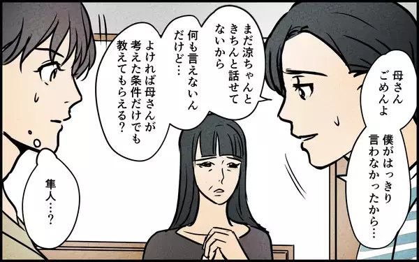 「「そろそろ同居の話を…」嫁を焦らせた義母の早とちり発言　謝ってくれたけどホントに「勘違い」？【漫画】」の画像