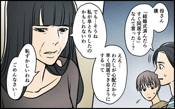 「そろそろ同居の話を…」嫁を焦らせた義母の早とちり発言　謝ってくれたけどホントに「勘違い」？【漫画】