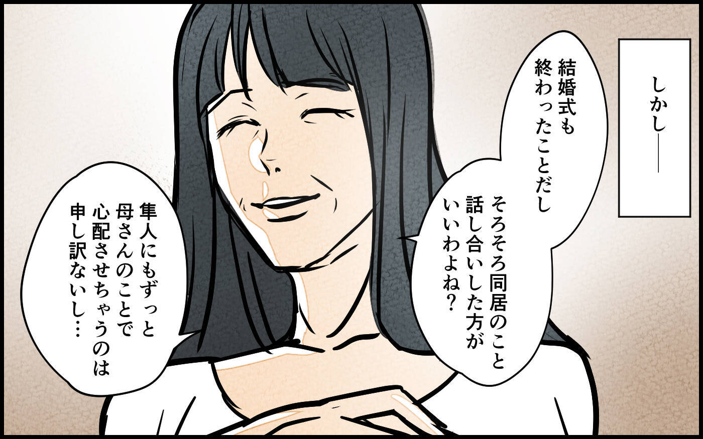 「そろそろ同居の話を…」嫁を焦らせた義母の早とちり発言　謝ってくれたけどホントに「勘違い」？【漫画】