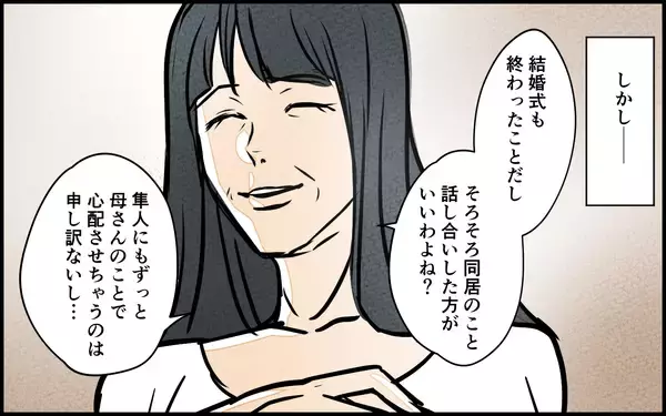 「「そろそろ同居の話を…」嫁を焦らせた義母の早とちり発言　謝ってくれたけどホントに「勘違い」？【漫画】」の画像