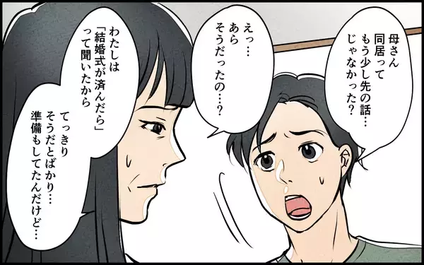 「「そろそろ同居の話を…」嫁を焦らせた義母の早とちり発言　謝ってくれたけどホントに「勘違い」？【漫画】」の画像