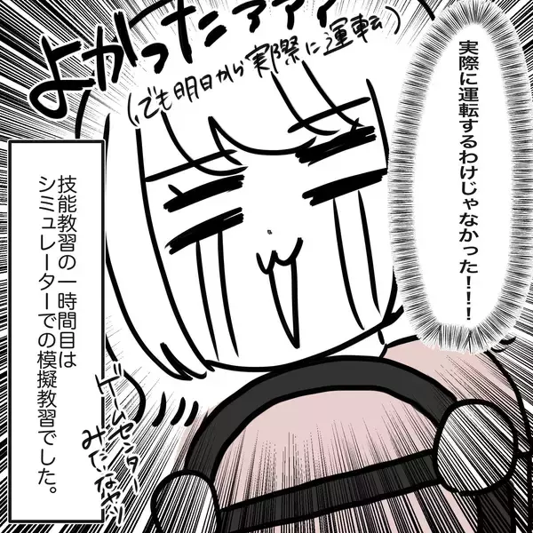「「なんで取りたかったんだっけ…」教官が怖すぎて半べそ　メンタル激ヨワママの免許取得奮闘記【漫画】」の画像